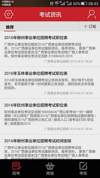 事业单位公开考试招聘题库