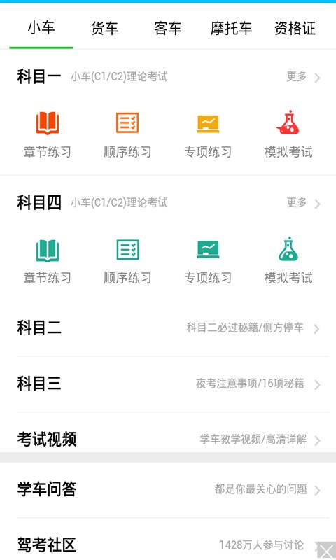 驾校考试科目二