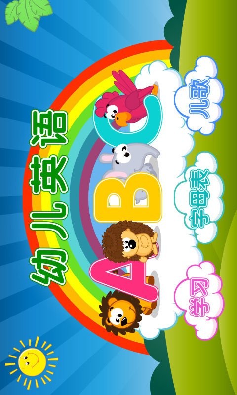 儿童启蒙绘本故事