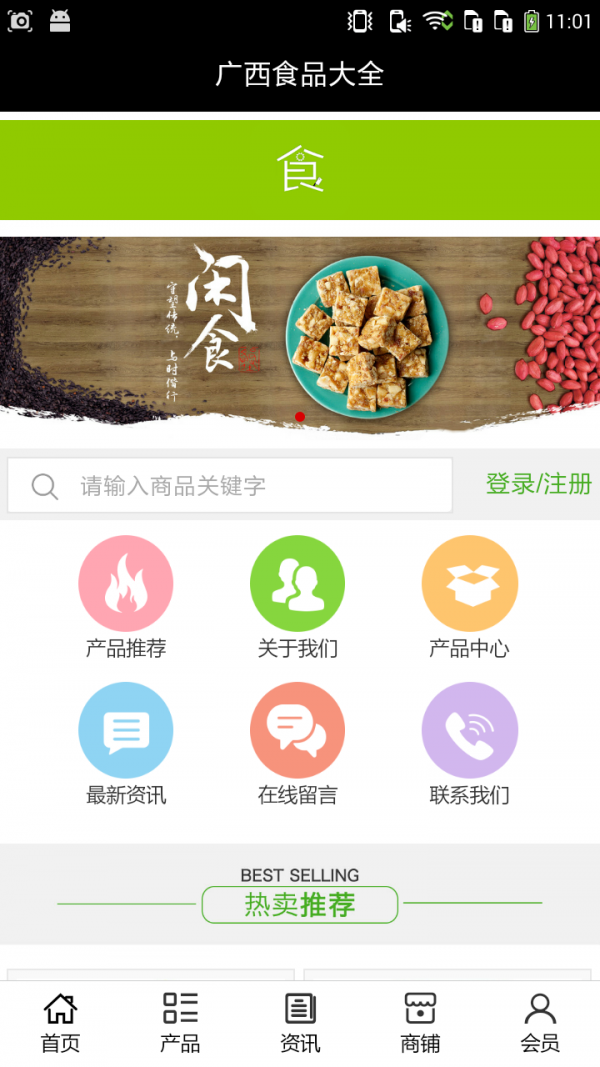 广西食品信息网