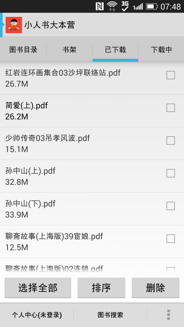 小人书连环画