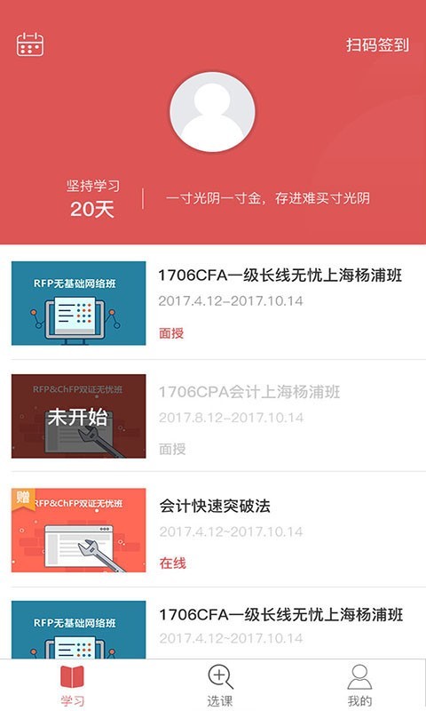 金程网校旗舰版