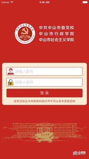 智慧党建云