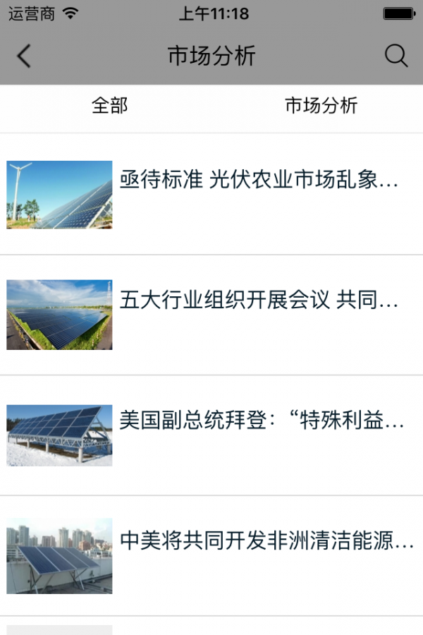 太阳能管家