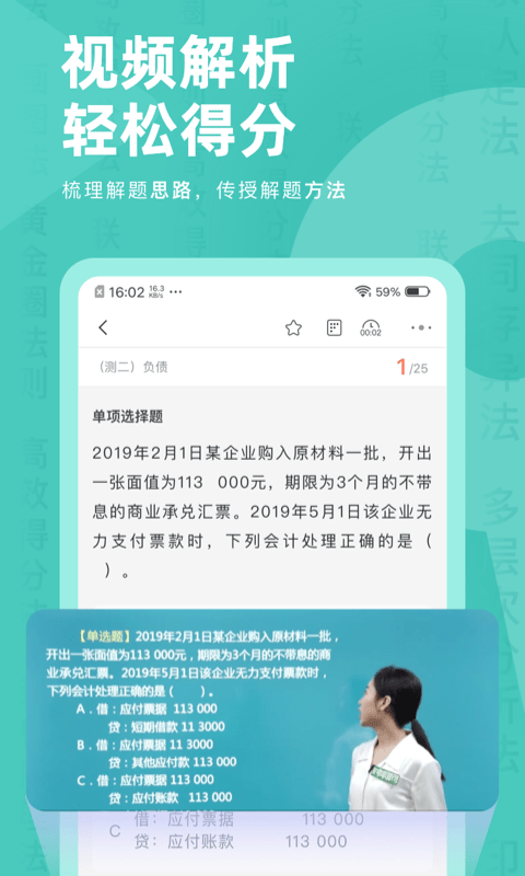 会计职称随身学