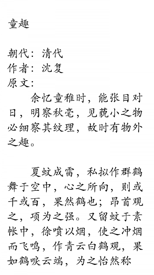 文言文