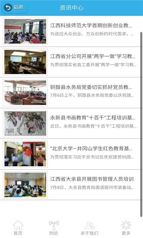 江西教育培训