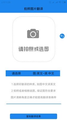 拍照图片转文字