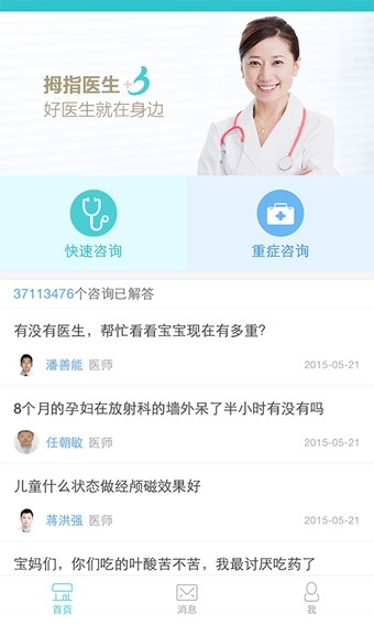 拇指医生(医生版)