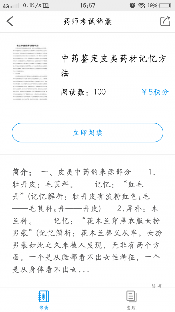 药师考试笔记