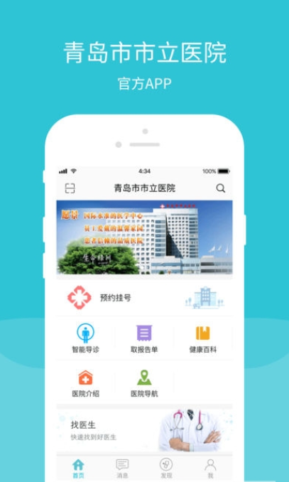 青岛市民通