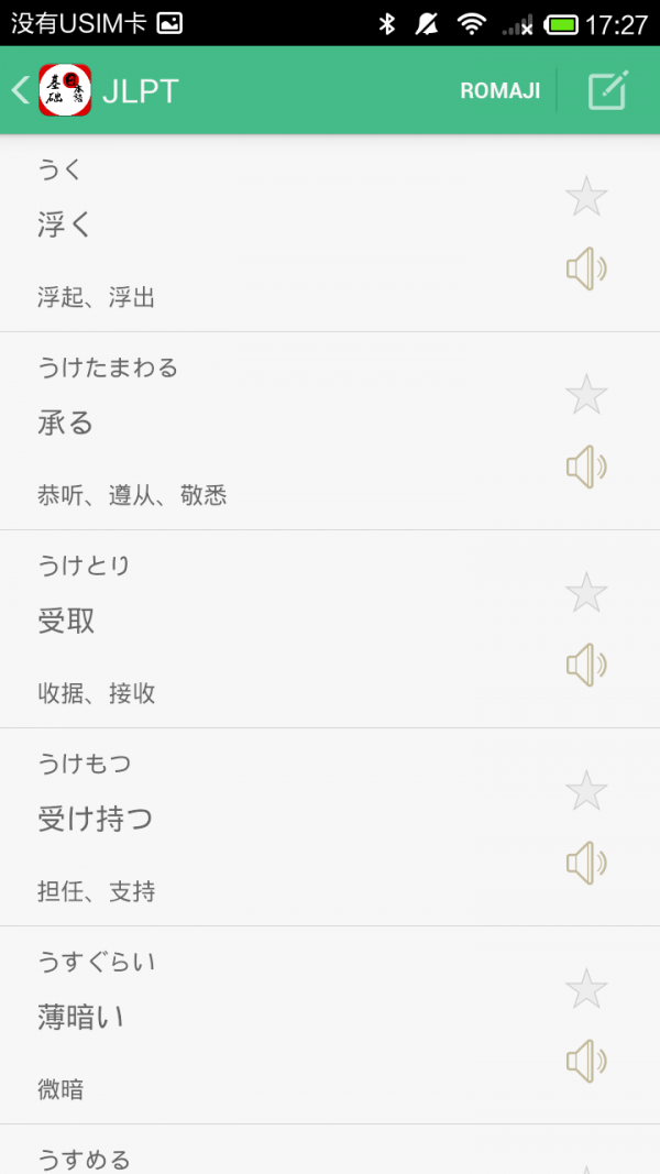 基础日语口语