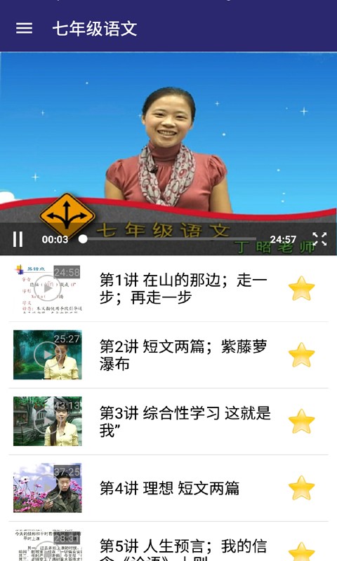 七年级思想品德上册