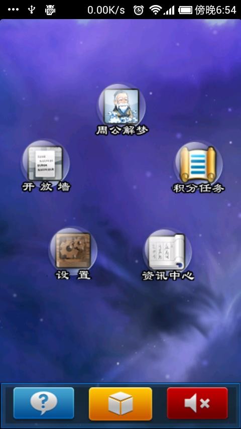周公解梦