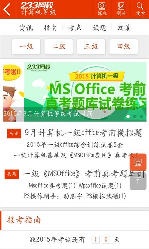 计算机二级Office