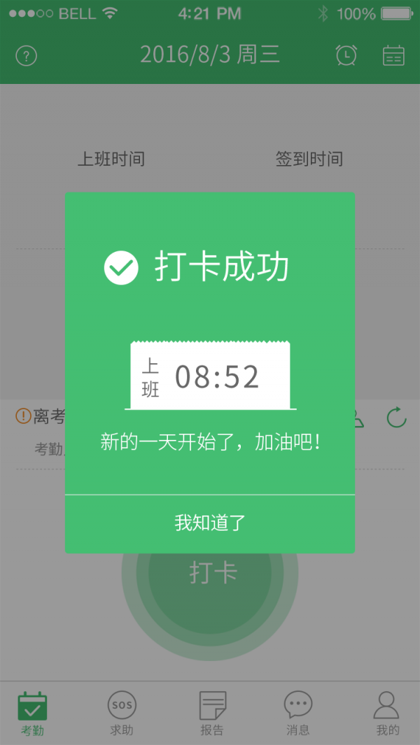 学生安全卫士