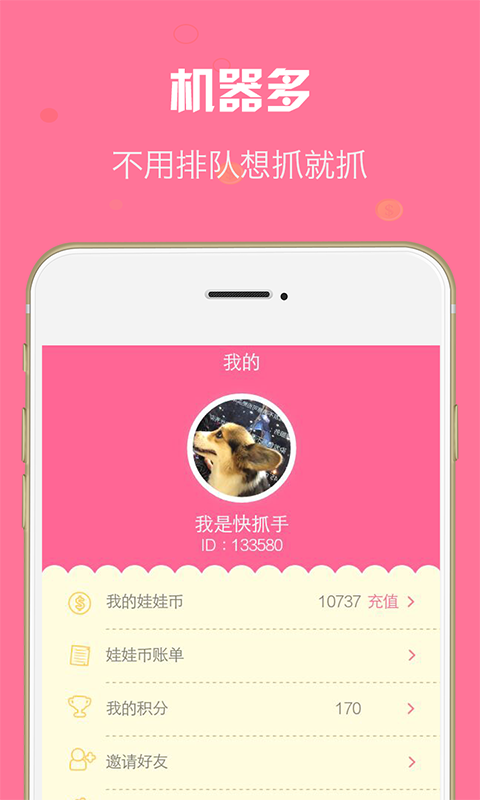 抓娃娃大战