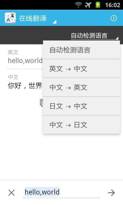 智能翻译器