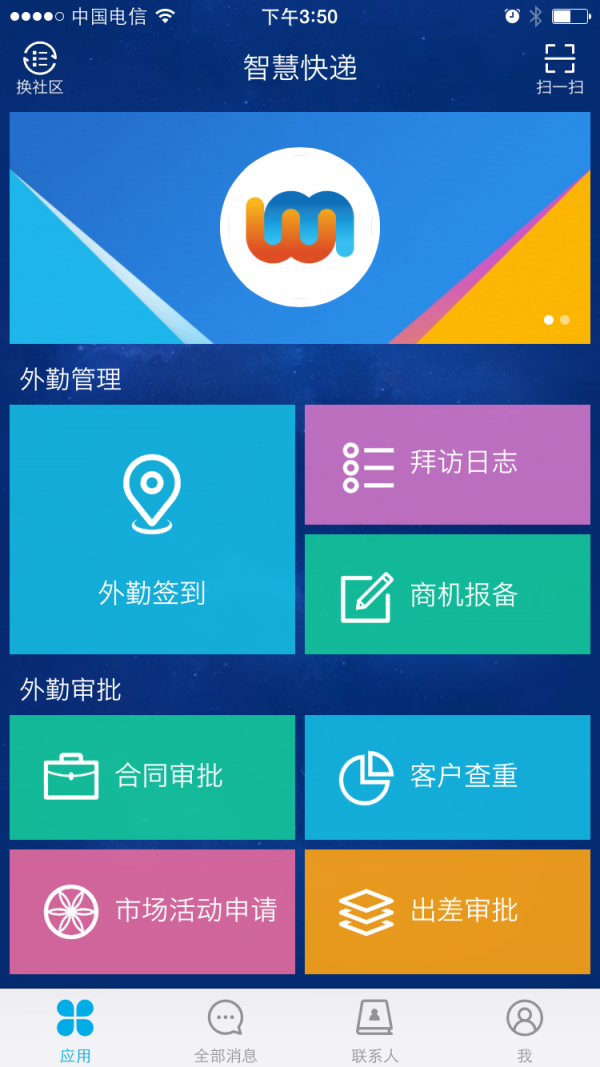 掌上智慧校园