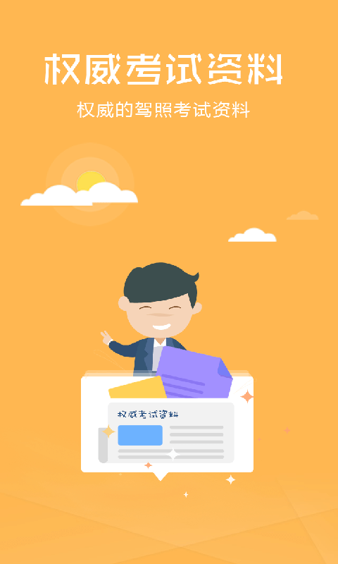 科目四题库大全