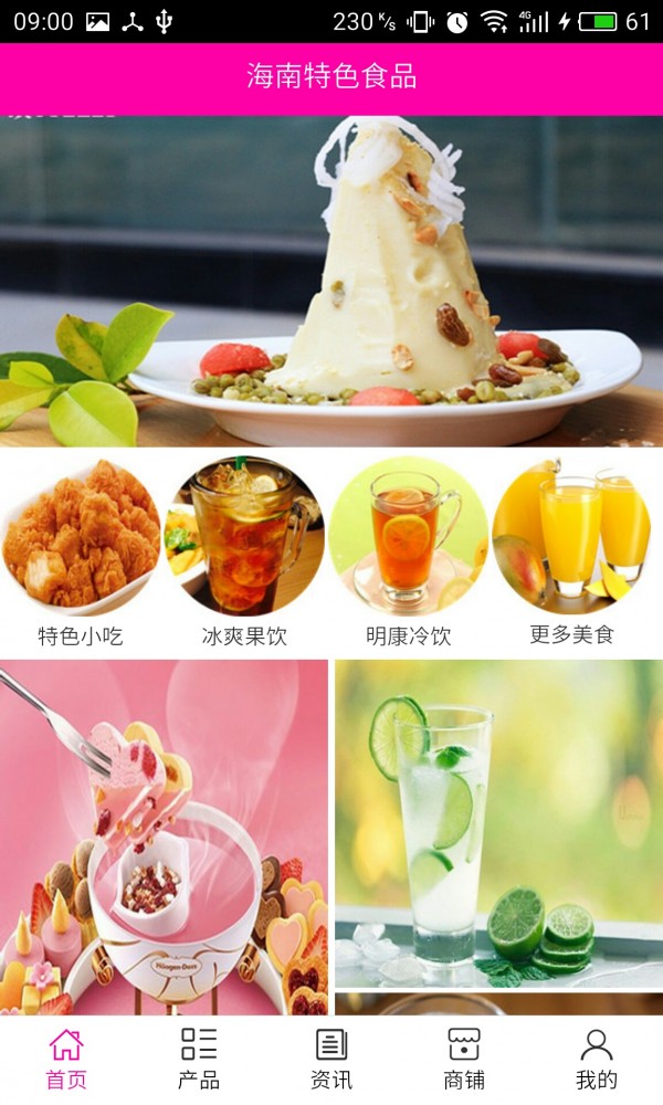 海南特色美食平台