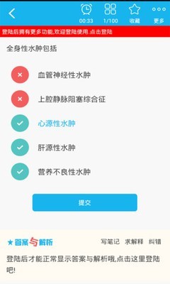 全科医学中级题库