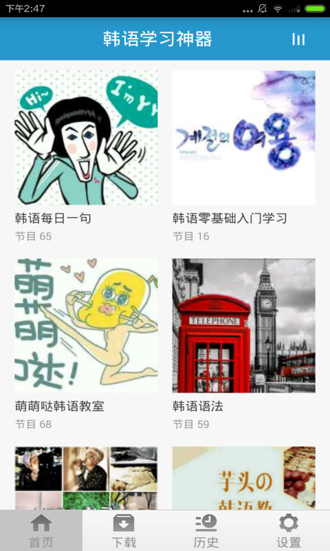 韩语学习助手