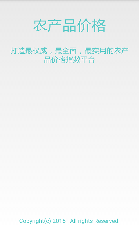 农产品批发网