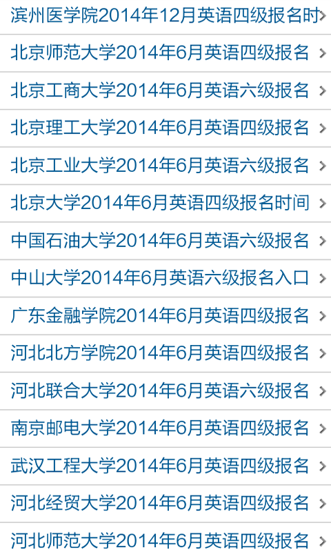 英语六级