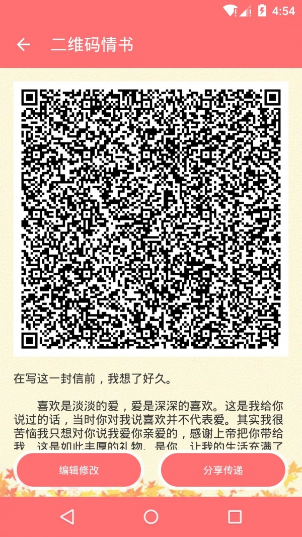 二维码DIY