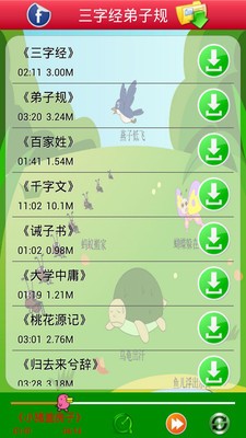 宝贝听听极速版