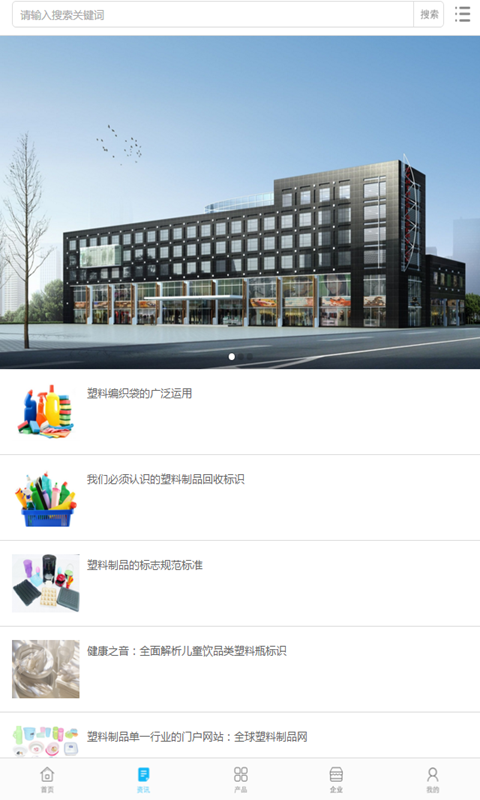 中国塑料制品交易网