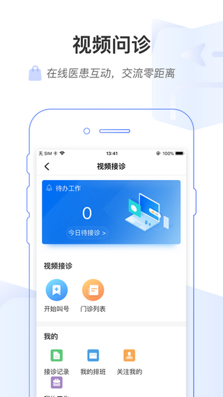 智慧健康乌鲁木齐