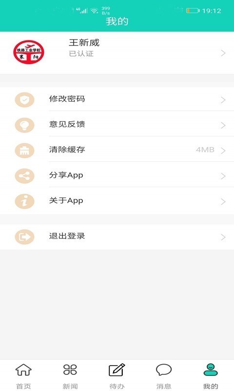智慧襄垣