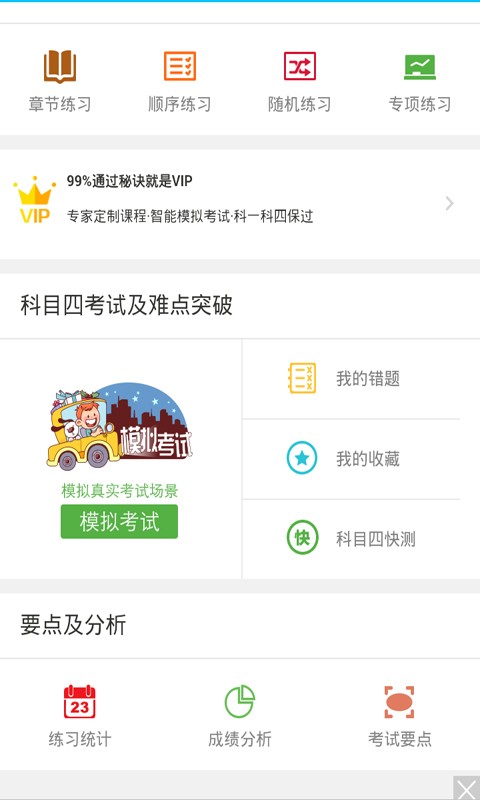 驾校考试科目二