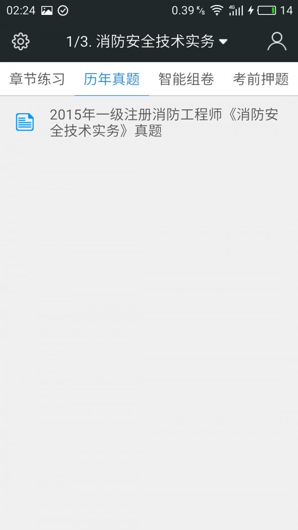 一级消防工程师消防安全案例分析