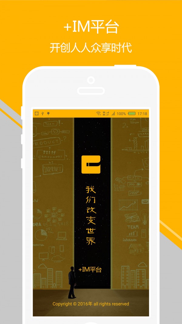 PlusIM商家版