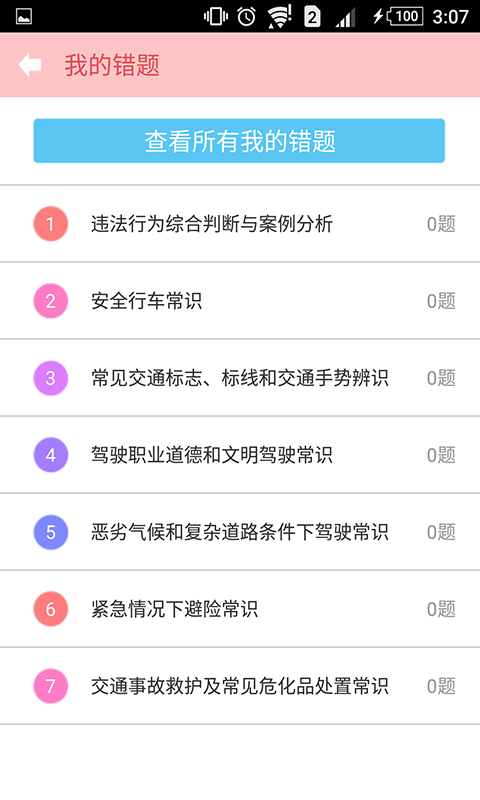 科目一科目四驾考