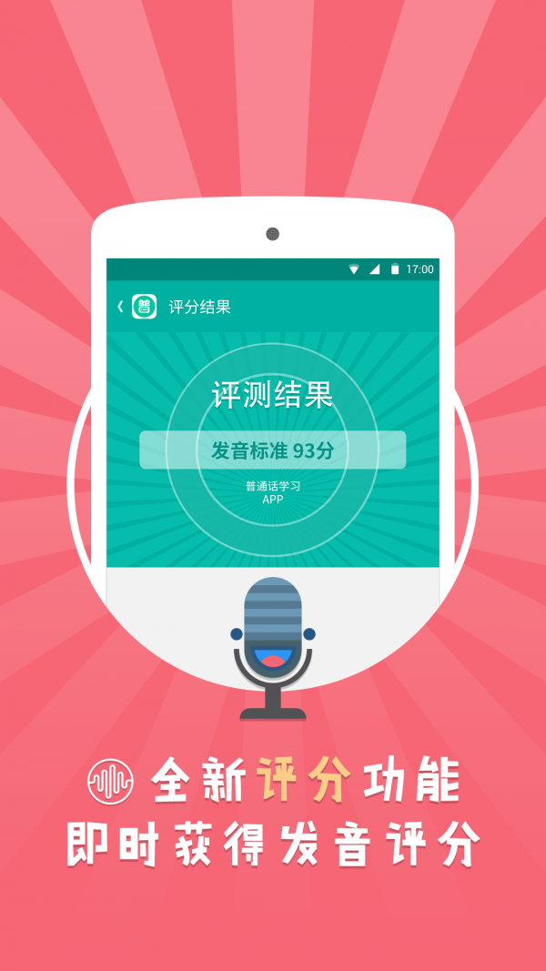 普通话水平测试
