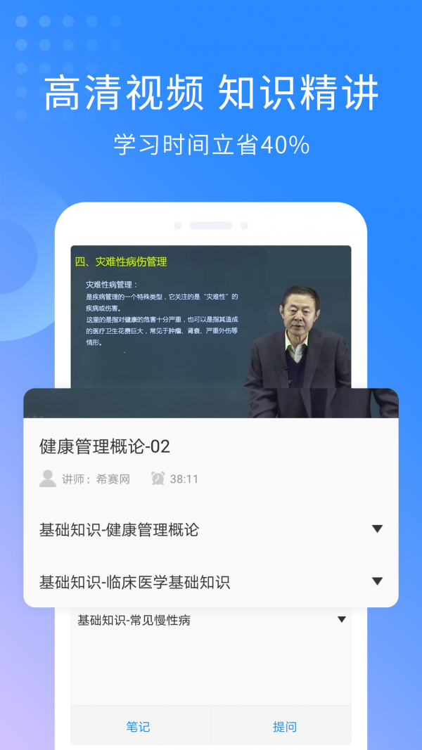 健康管理师考试云题库