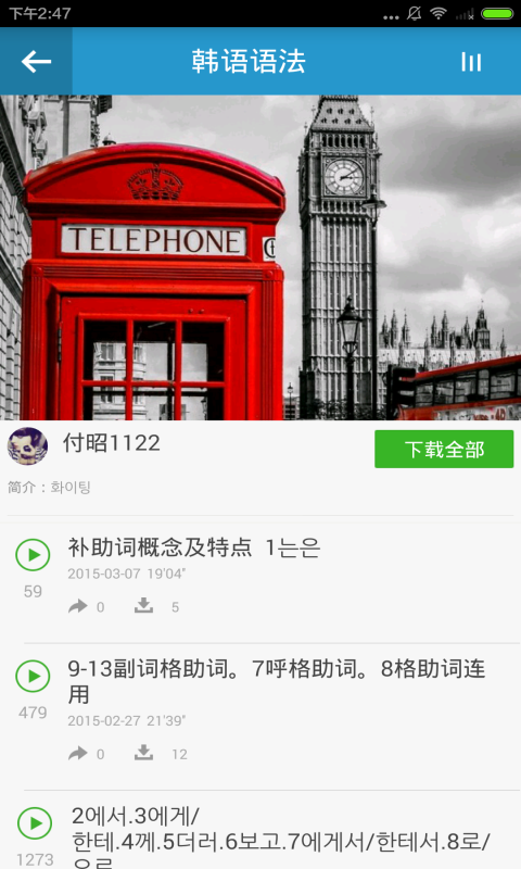 韩语学习助手