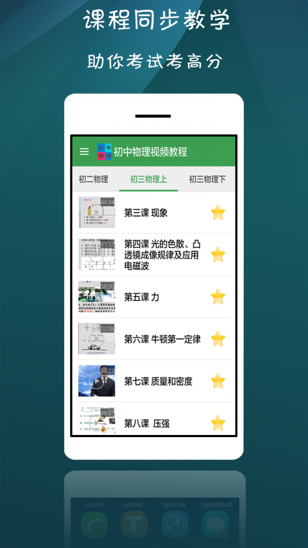 初中物理视频教程