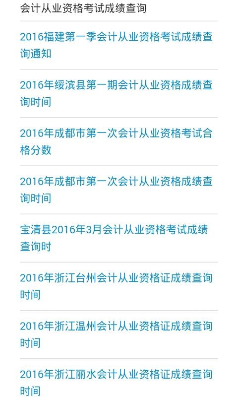 会计考试准题库