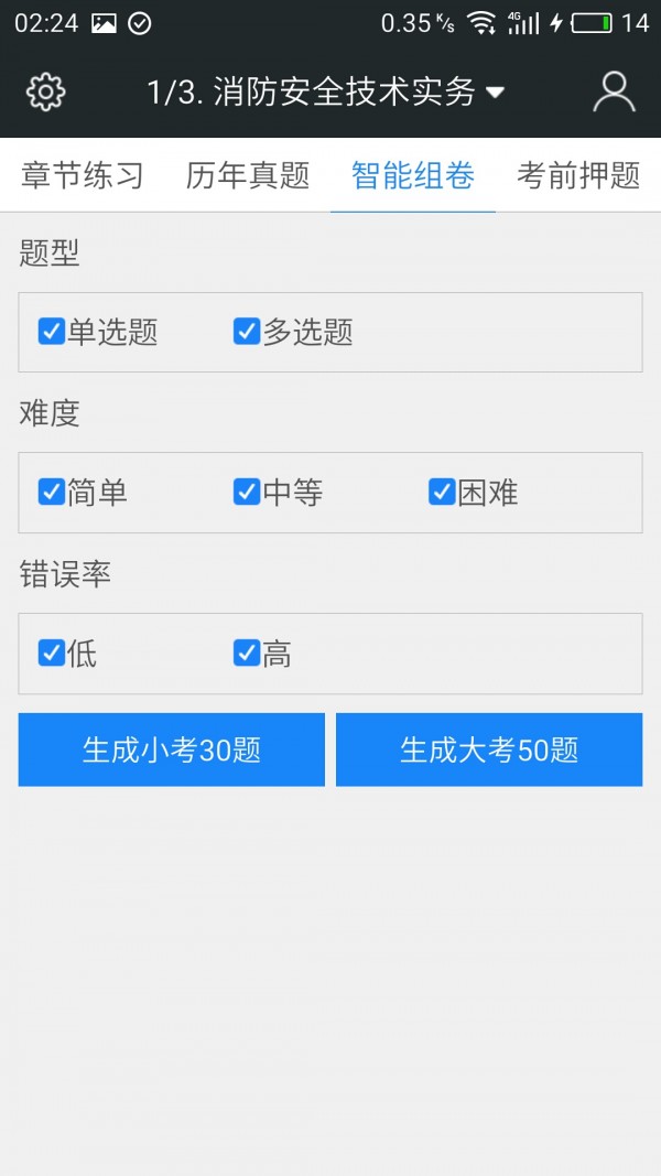 一级消防工程师消防安全案例分析