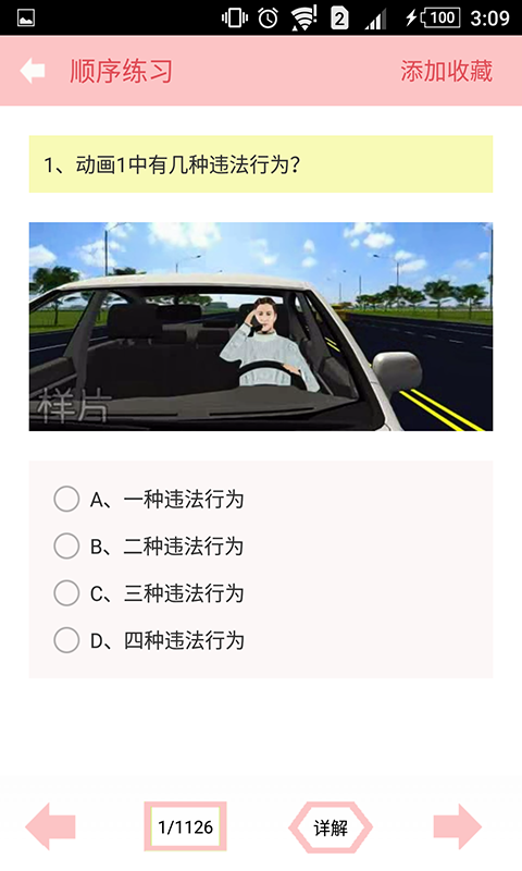 科目一科目四驾考