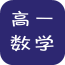 高一数学教案