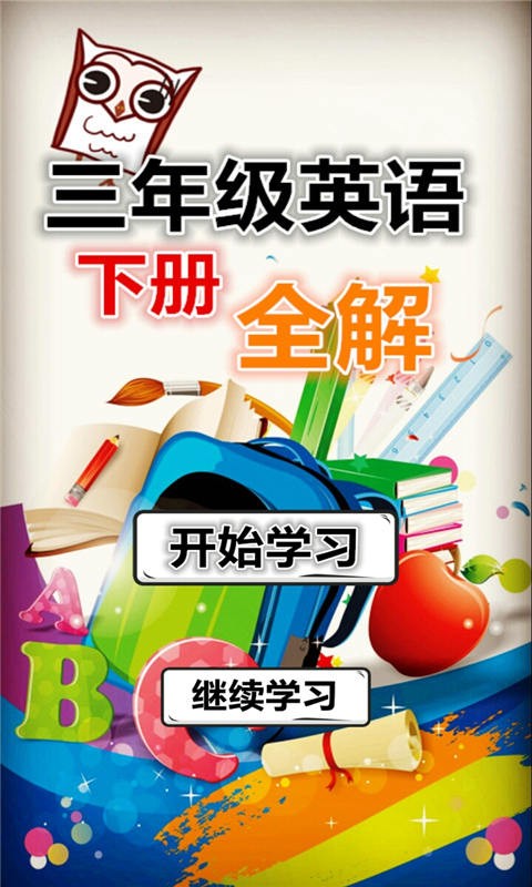 三年级英语上册人教版