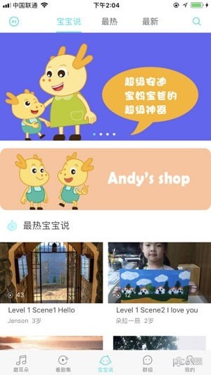 超级安迪