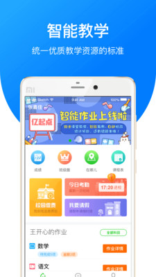 亿起点家长端