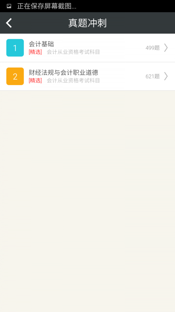 会计从业金考点